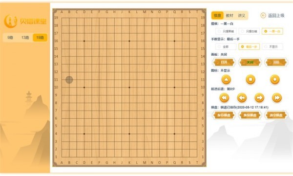 濟南貝塔課堂截圖