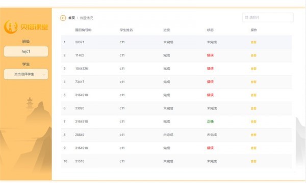 濟南貝塔課堂截圖