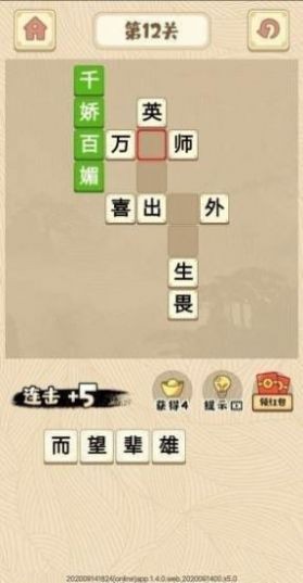 成語小劍劍2截圖