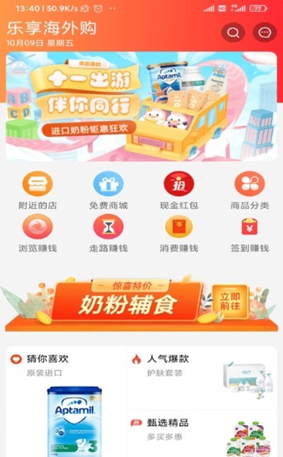 樂享海外購(gòu)截圖