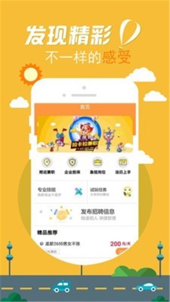 拉卡拉兼職招聘截圖