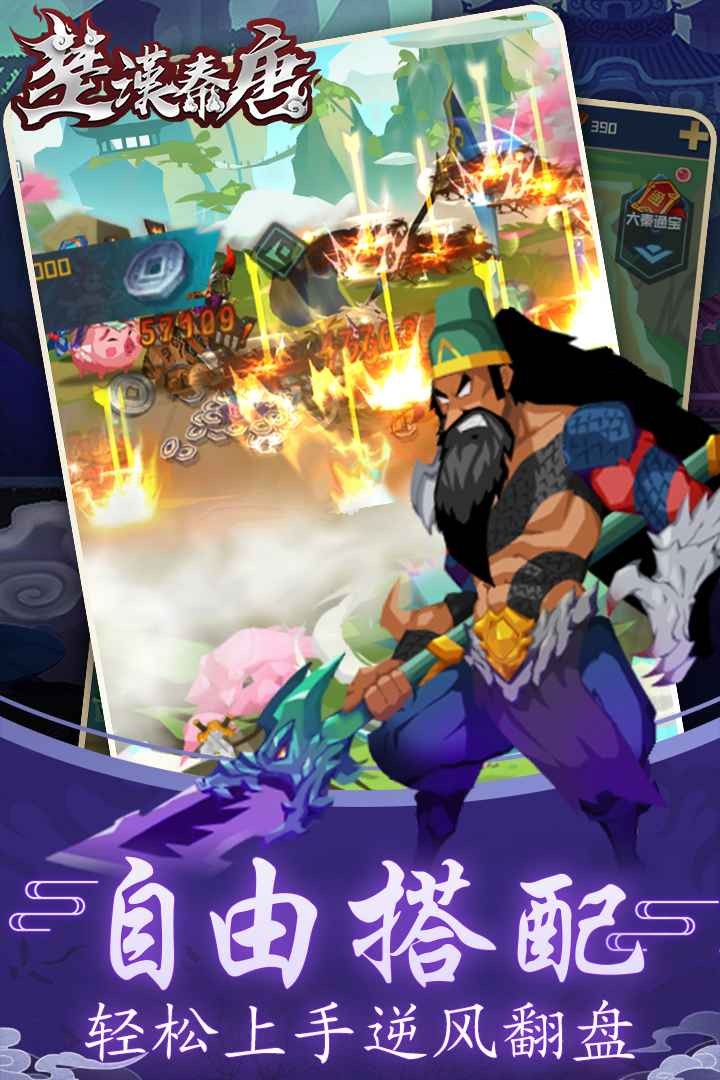 楚漢秦唐截圖