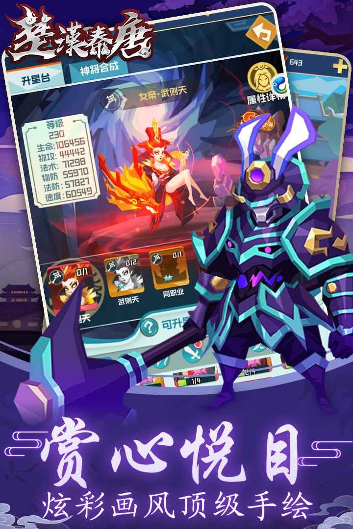 楚漢秦唐截圖