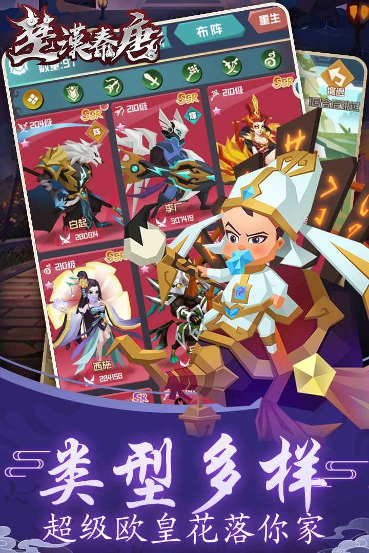 楚漢秦唐截圖