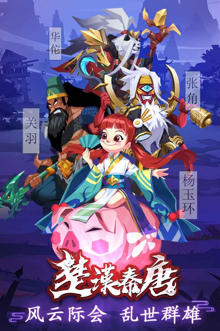 楚漢秦唐截圖