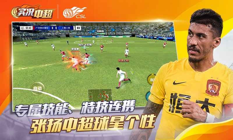 實況中超截圖