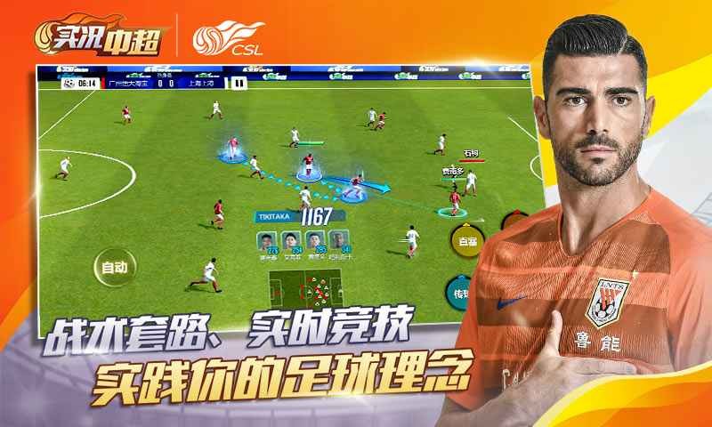 實況中超截圖