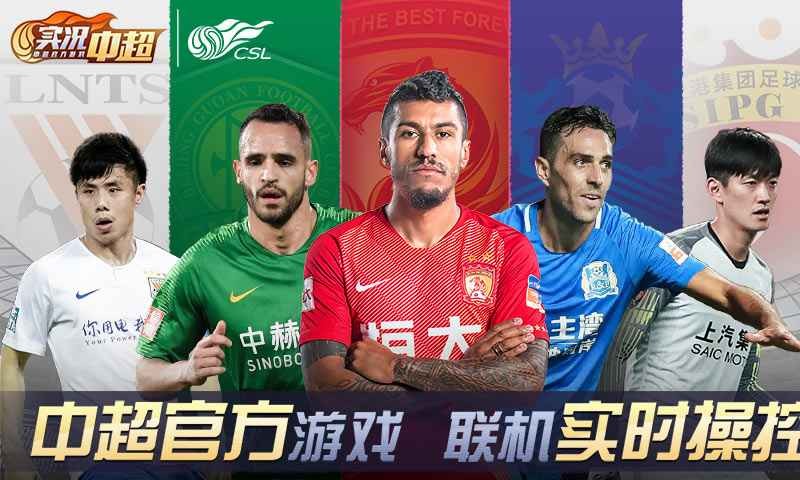 實況中超截圖