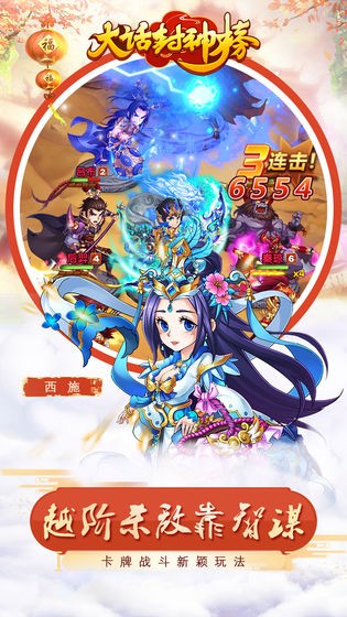 大話封神榜截圖