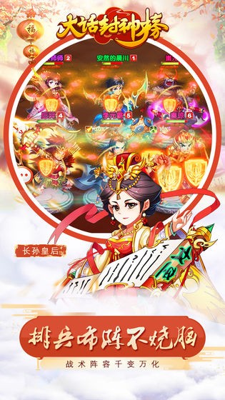 大話封神榜截圖
