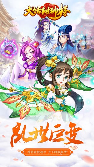 大話封神榜截圖