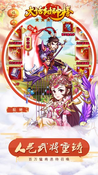 大話封神榜截圖