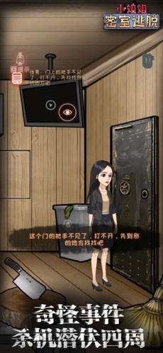 小姐姐密室逃脱截图