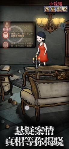 小姐姐密室逃脱截图