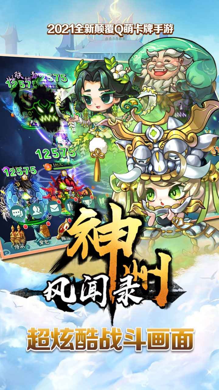 神州風(fēng)聞錄截圖