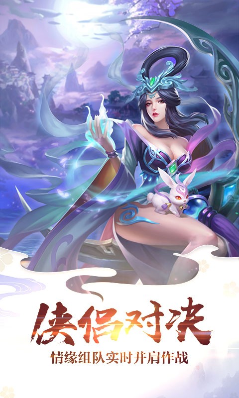 亂世仙魂截圖