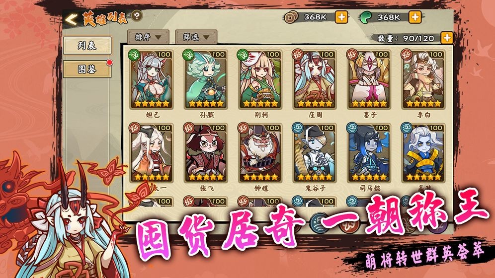 无双萌将手游截图