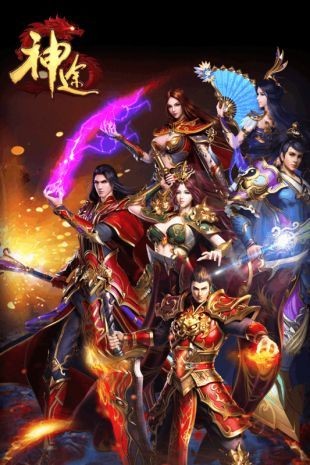 新開神途截圖