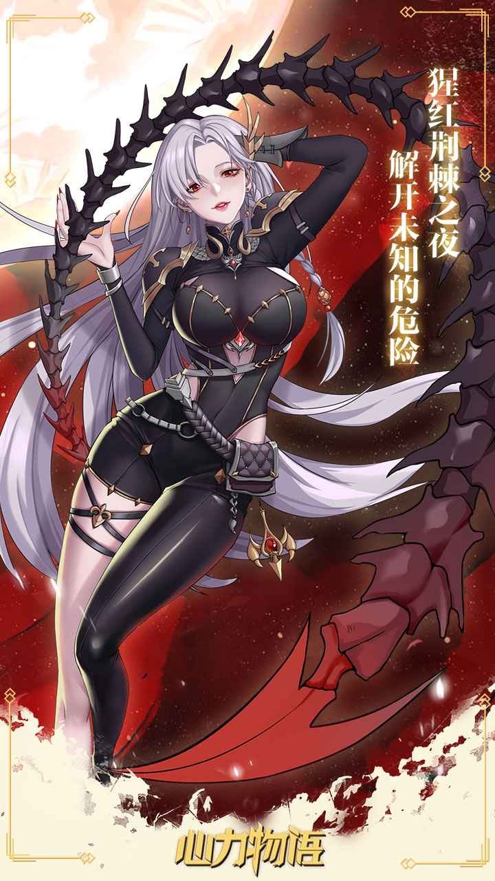 心力物語截圖