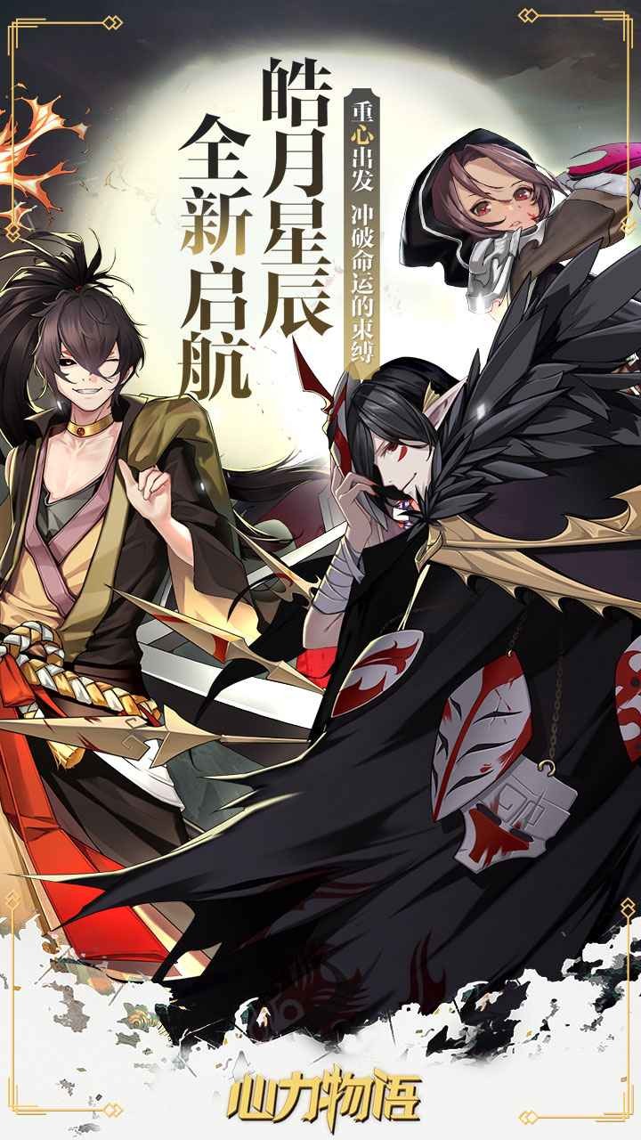 心力物語截圖