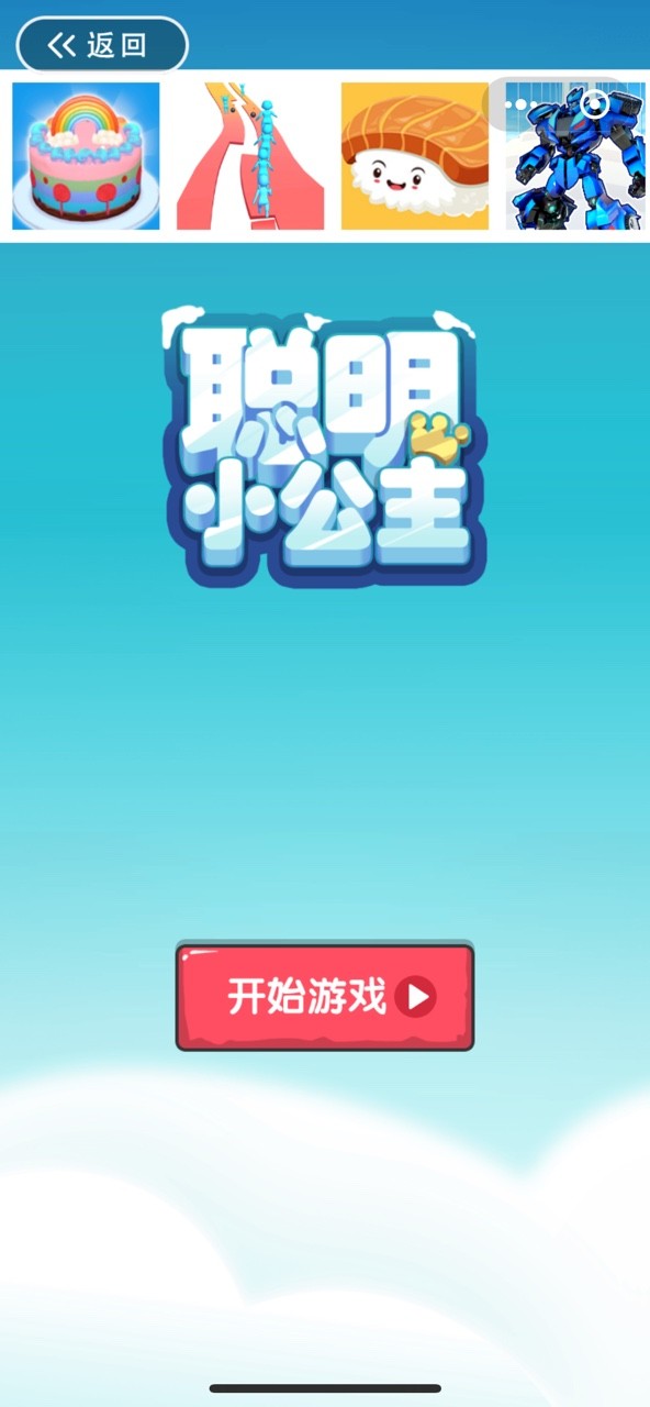 抖音聰明小公主截圖