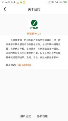 長腿鹿截圖