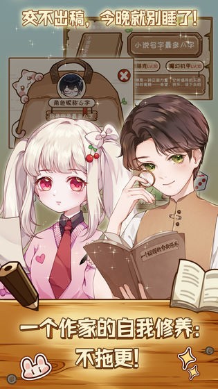 小說家模擬2手游截圖