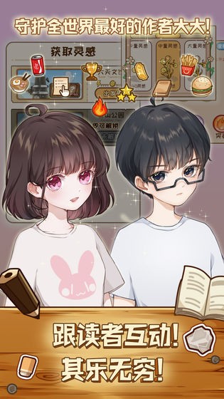 小說家模擬2手游截圖