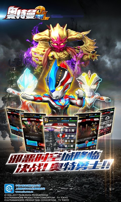 奧特曼系列OL截圖