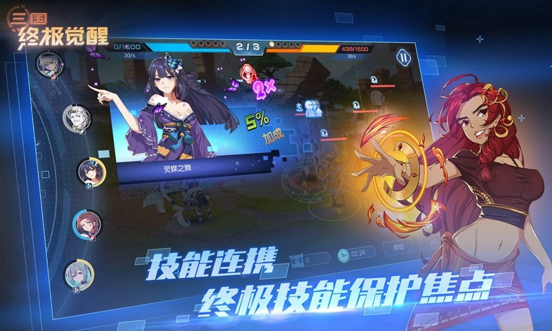三國終極覺醒截圖