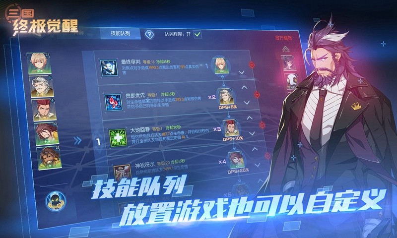 三國終極覺醒截圖