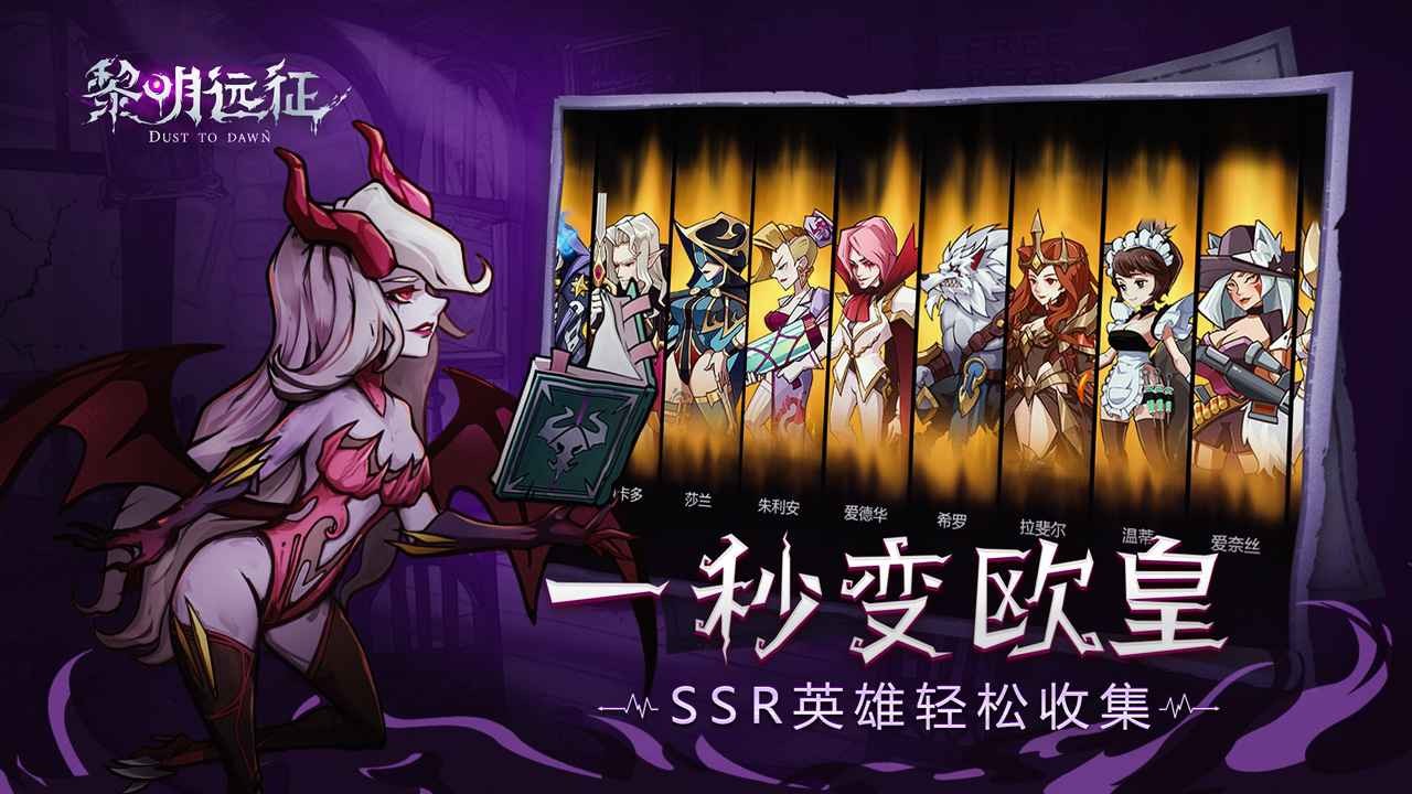 黎明遠(yuǎn)征截圖