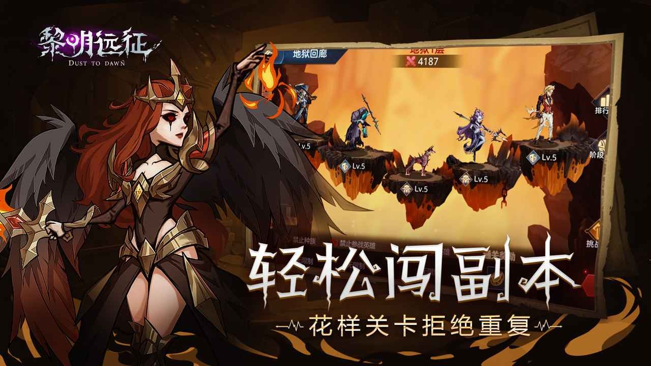 黎明遠(yuǎn)征截圖