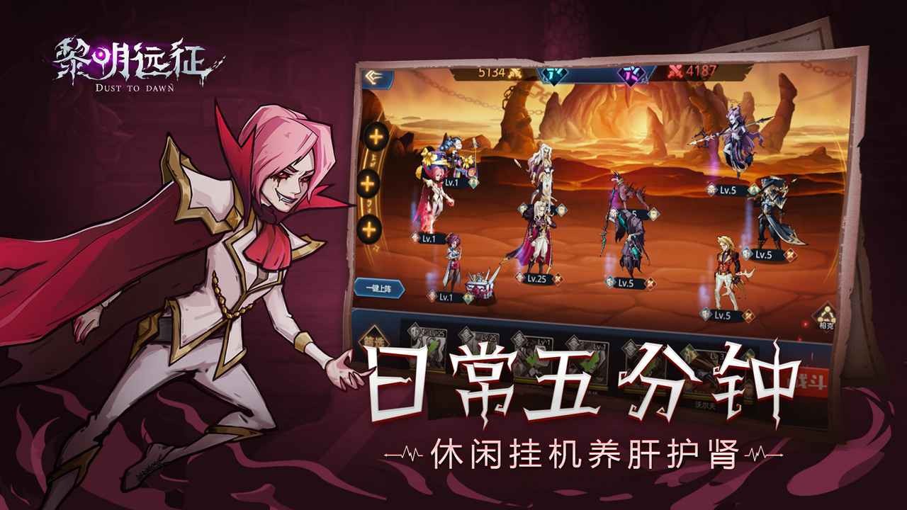 黎明遠(yuǎn)征截圖