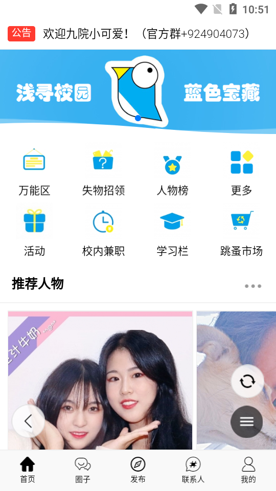 淺尋校園截圖