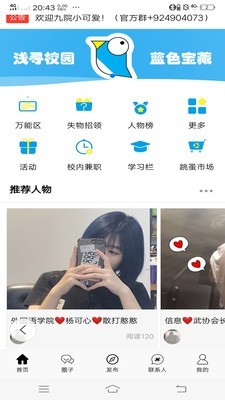 淺尋校園