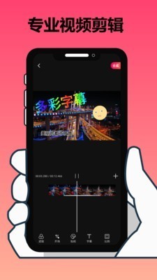 手機(jī)剪輯大師截圖