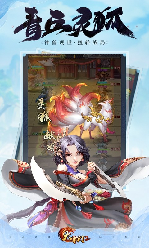 大掌門2截圖