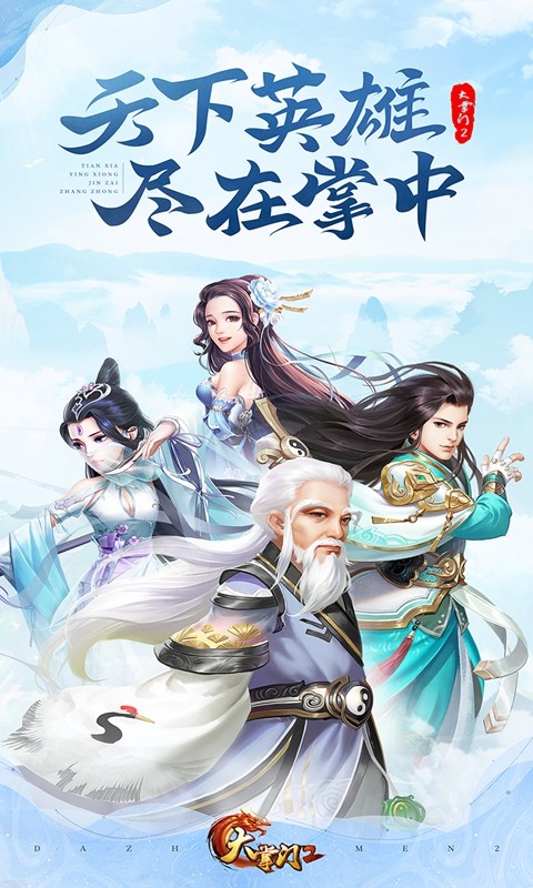 大掌門2截圖