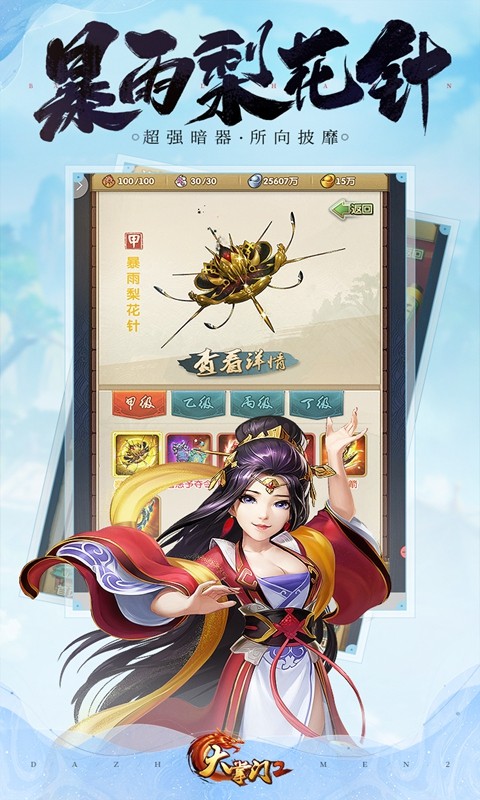 大掌門2截圖