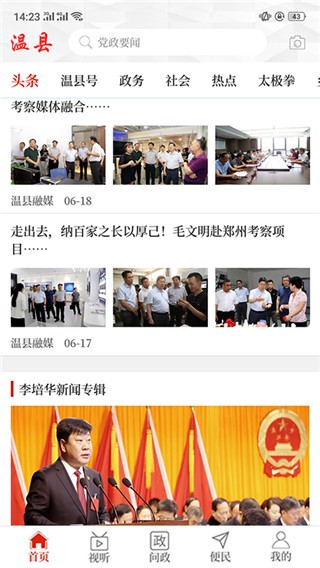 云上溫縣截圖