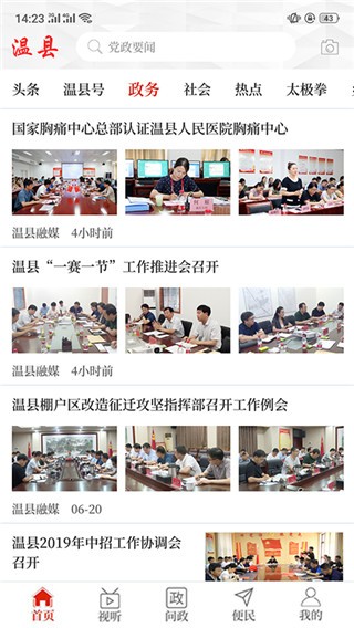 云上溫縣截圖