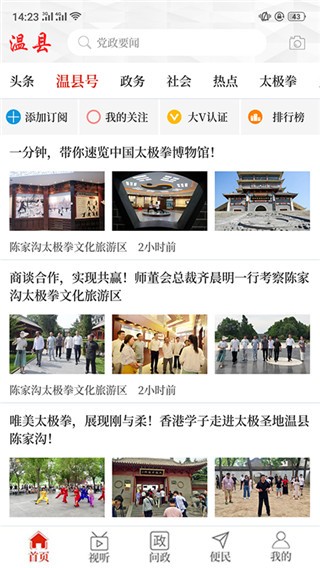 云上溫縣截圖