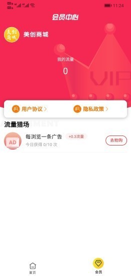 美創(chuàng)商城截圖