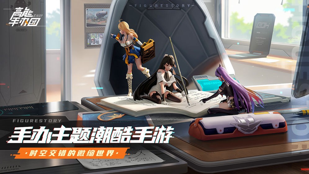 高能手辦團最強陣容截圖