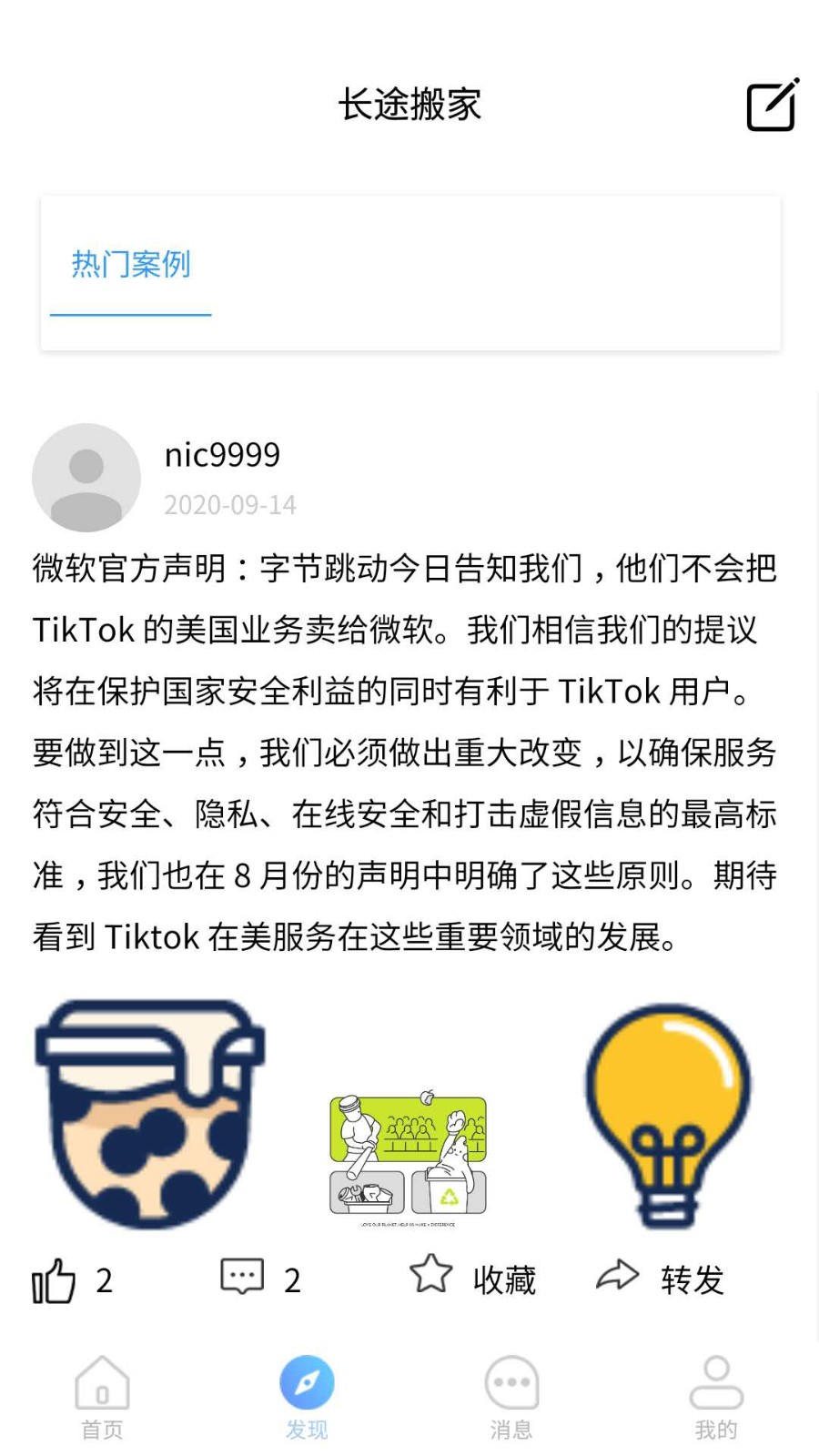 長(zhǎng)途搬家截圖