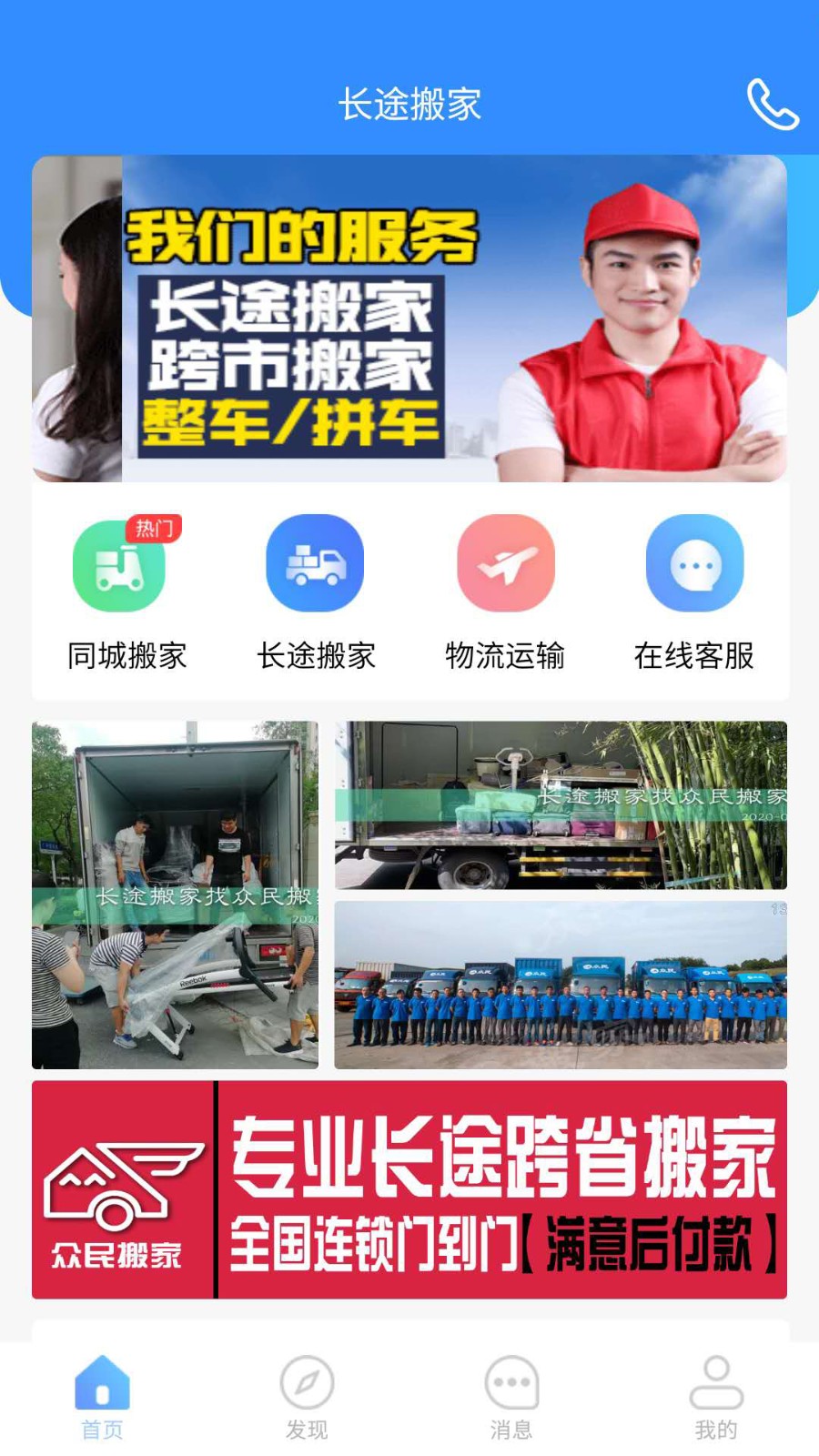 長(zhǎng)途搬家截圖