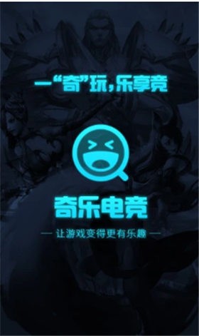 奇樂電競截圖