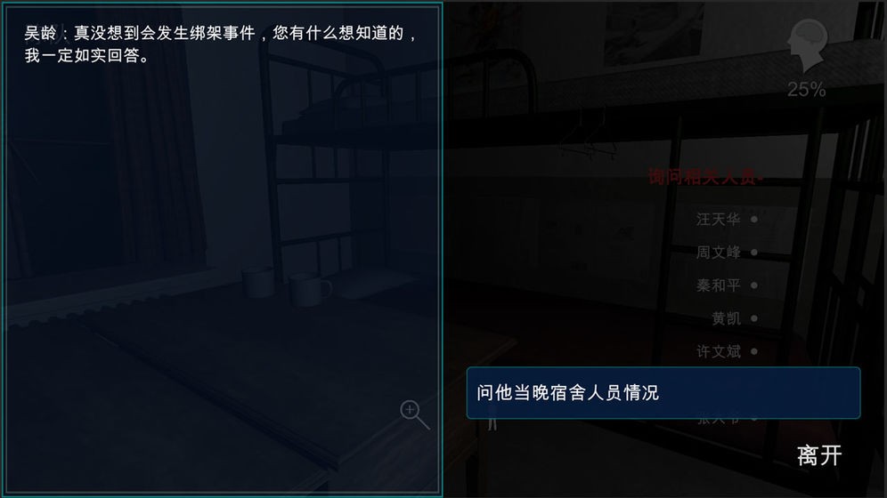 囚禁Kidnapped截圖
