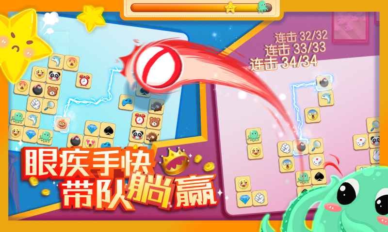 連連消大作戰(zhàn)截圖